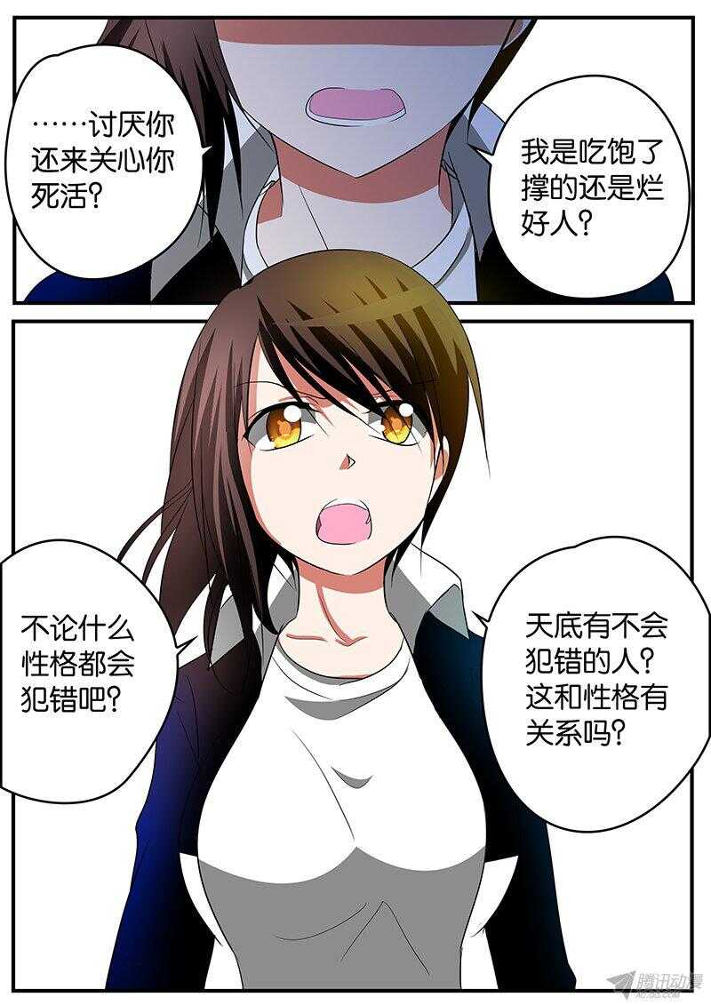 爱神巧克力进行时op漫画,139 讨厌2图