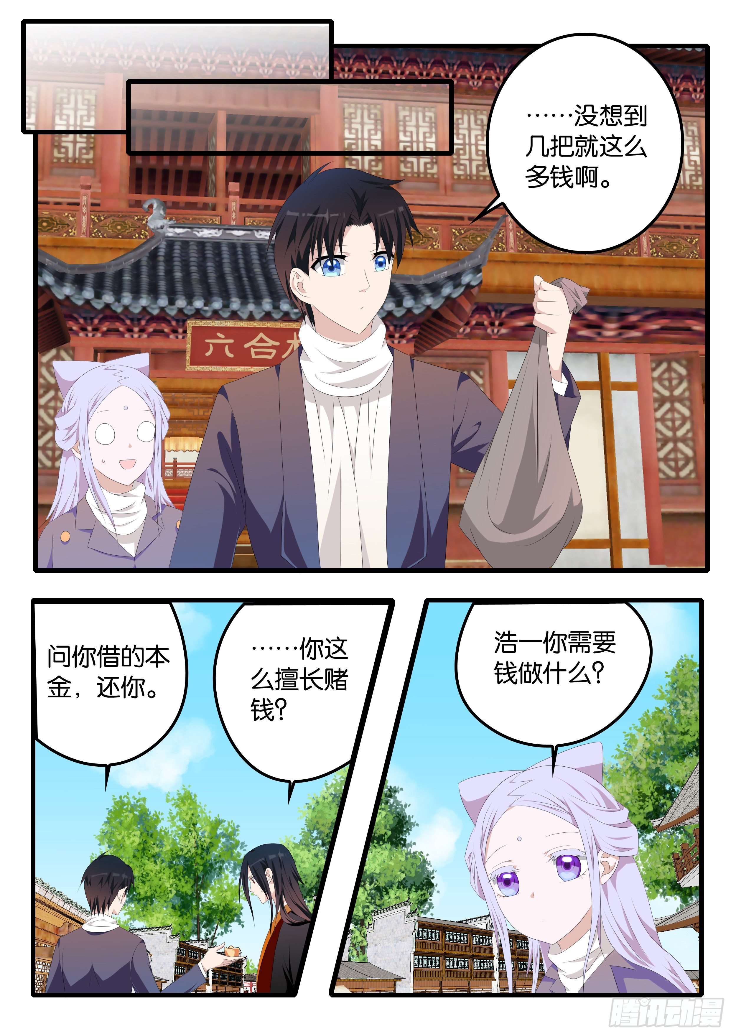 爱神巧克力进行时老师漫画,373  赌神浩一2图