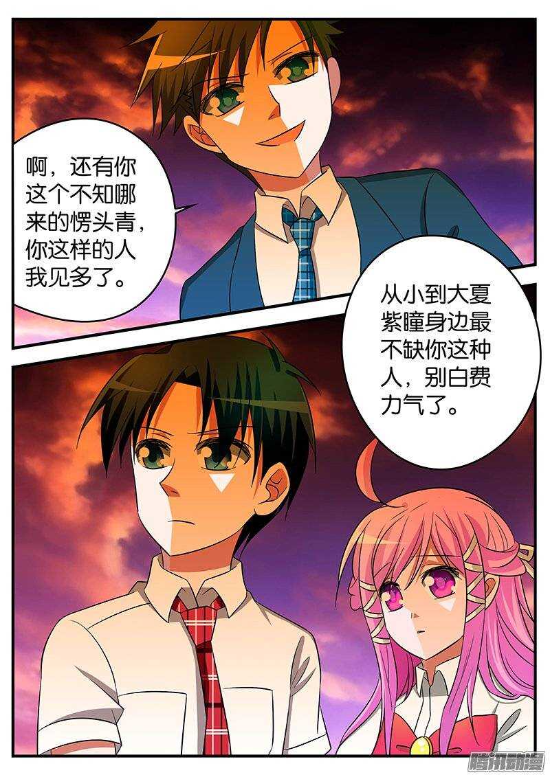 爱神巧克力进行时漫画版下拉式漫画,178 夏子杰2图