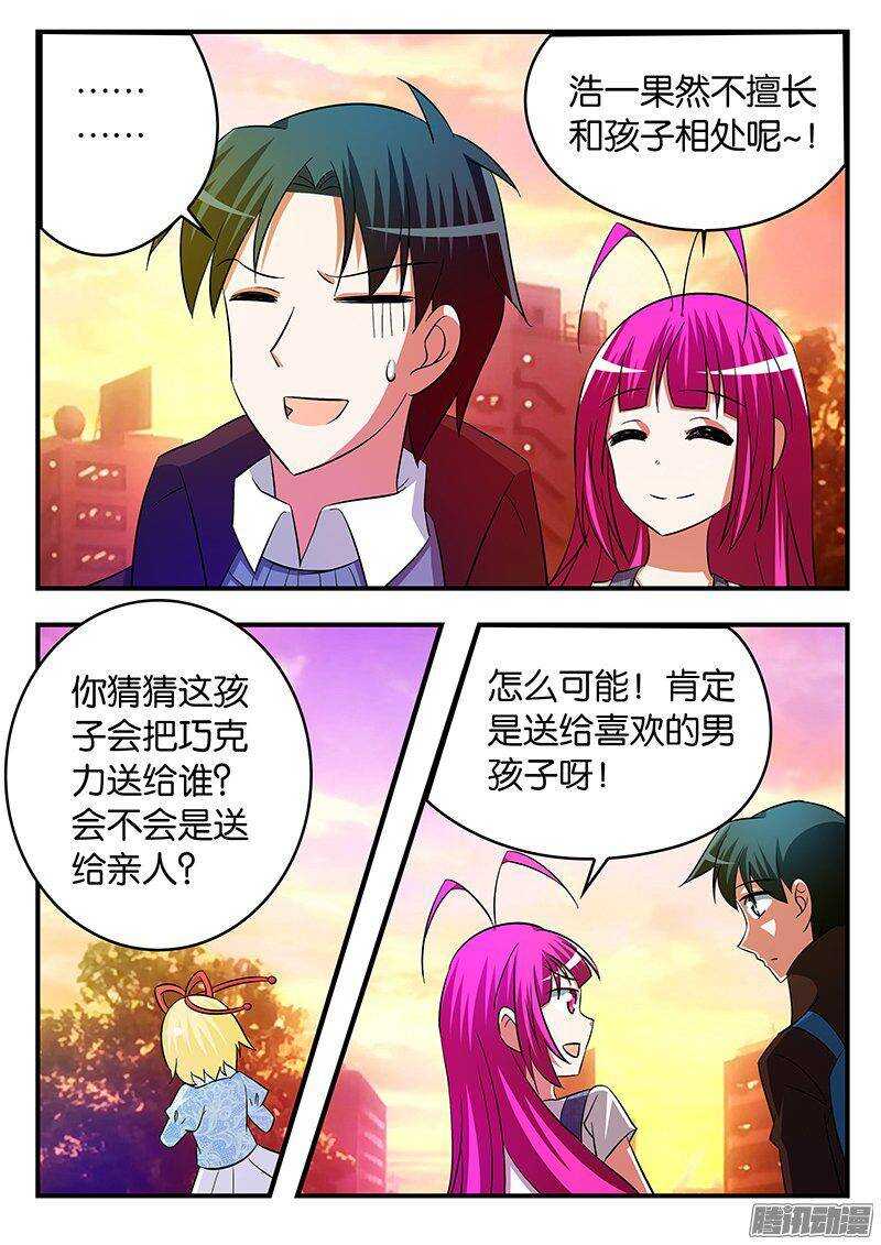 爱神巧克力进行时漫画,256 意外的发现2图