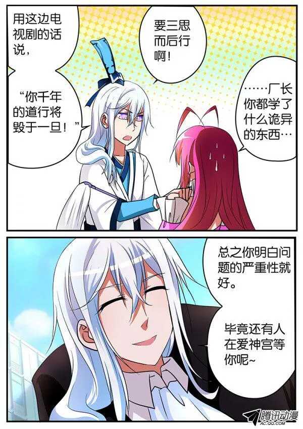 爱神巧克力进行时漫画完结了吗漫画,098 提醒1图