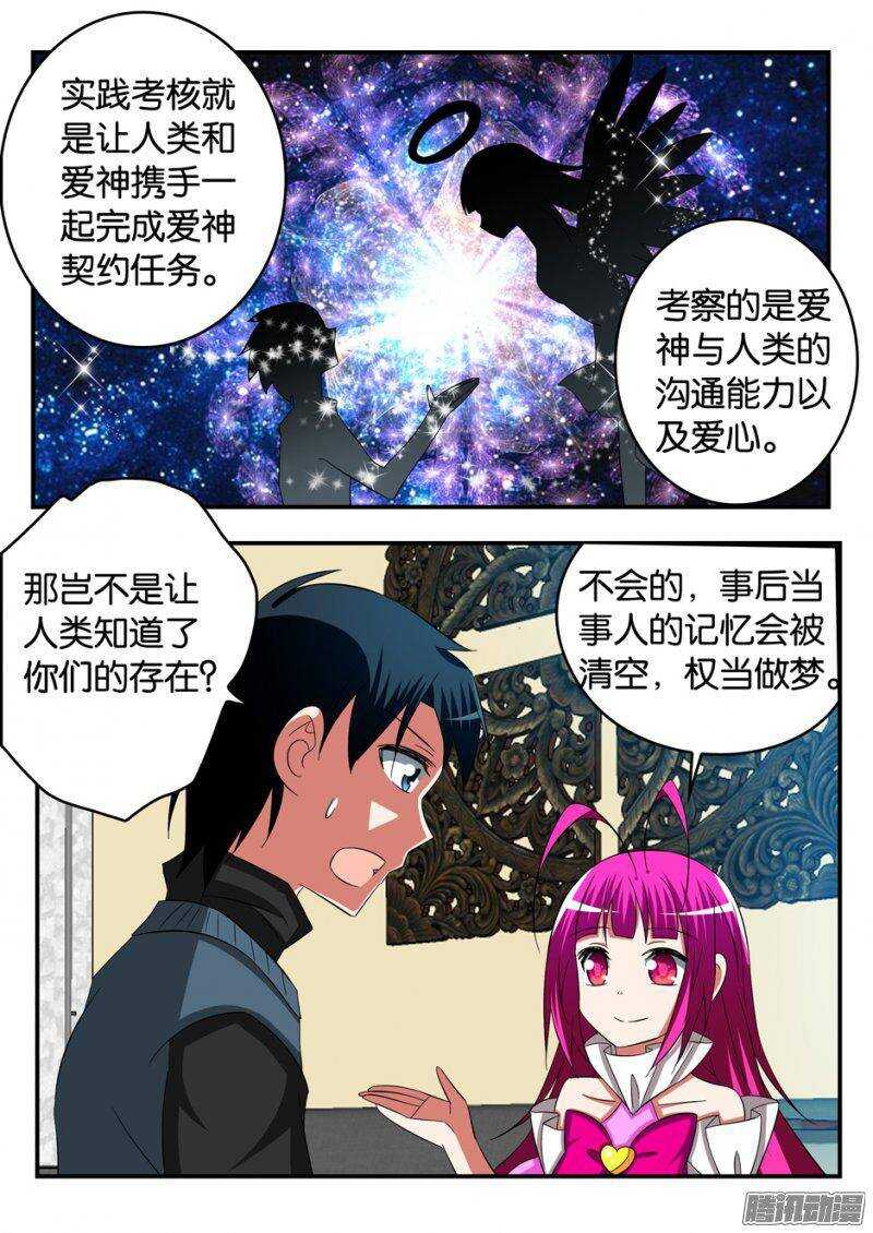 爱神巧克力进行时漫画全集漫画,246 要上天2图