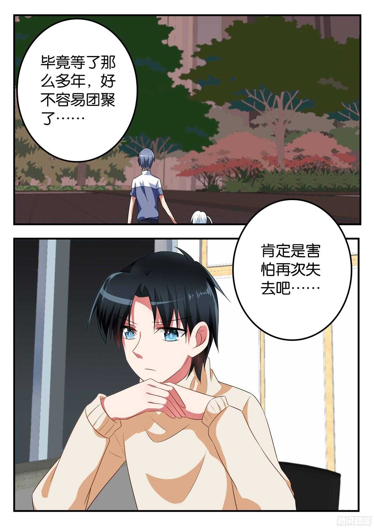 爱神巧克力进行时合集漫画,315 兄弟姐妹的爱1图