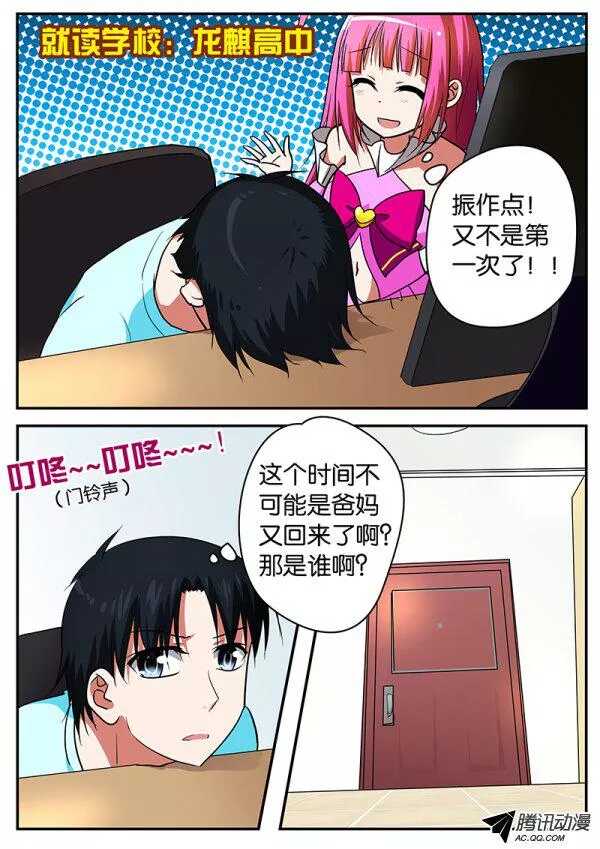 爱神巧克力进行时漫画全集漫画,072 浩一，来找我吧2图