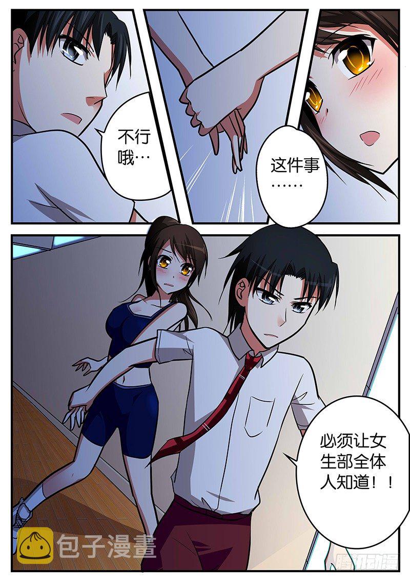 爱神巧克力进行时合集漫画,025 赌注2图