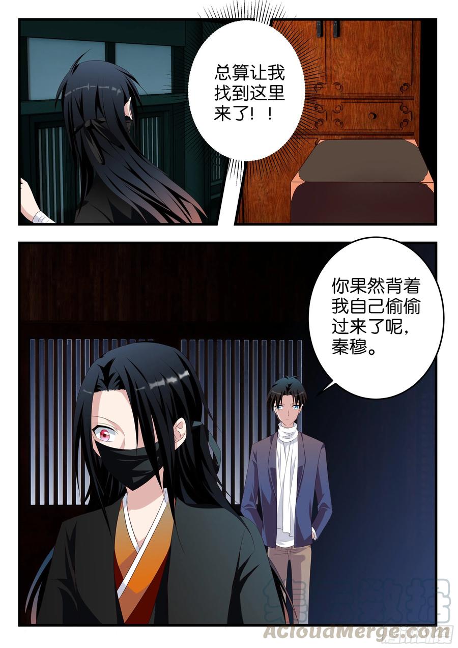 爱神巧克力进行时江浩一漫画,第375话 天女驾到2图