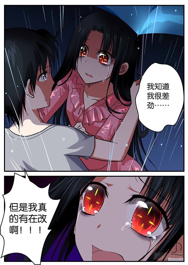 爱神巧克力进行时1漫画,027 噩梦1图