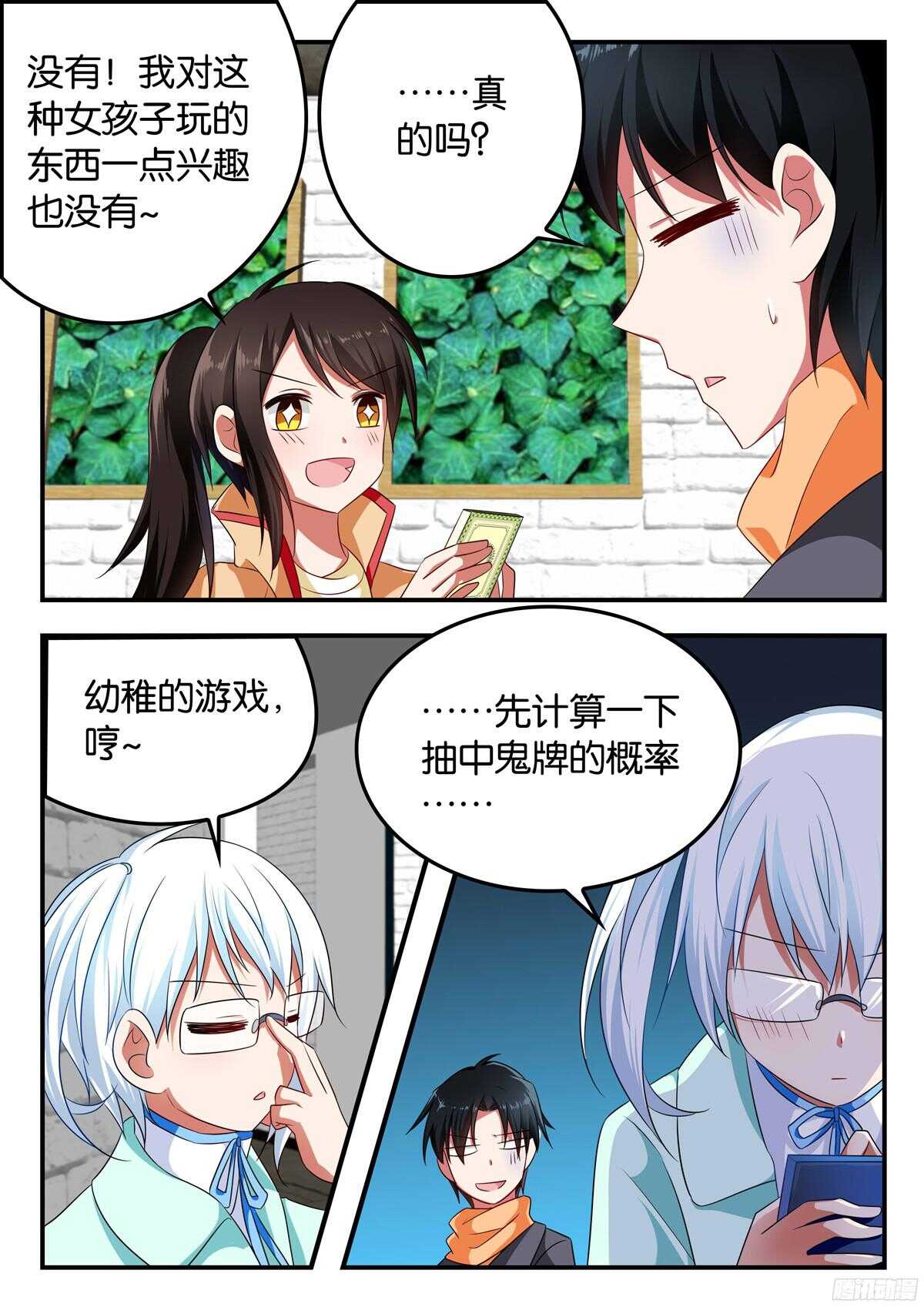 爱神巧克力进行时漫画,319 真心话大冒险2图