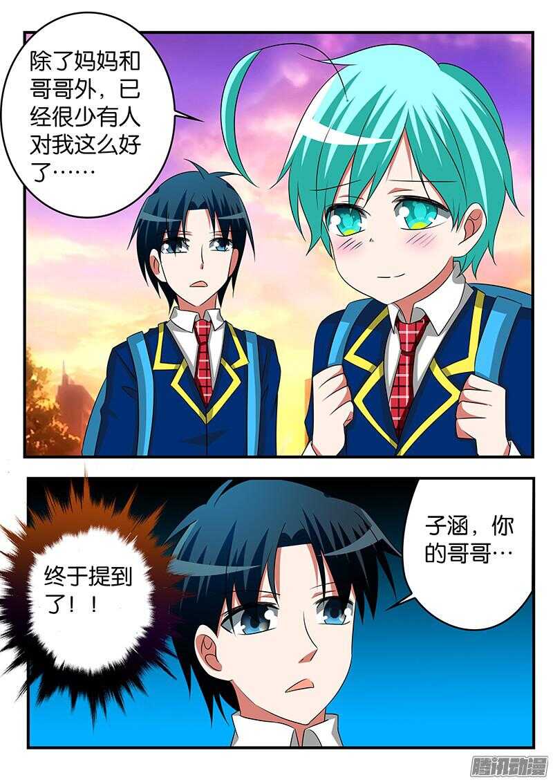 爱神巧克力进行时为什么停更漫画,279 子涵的意图1图