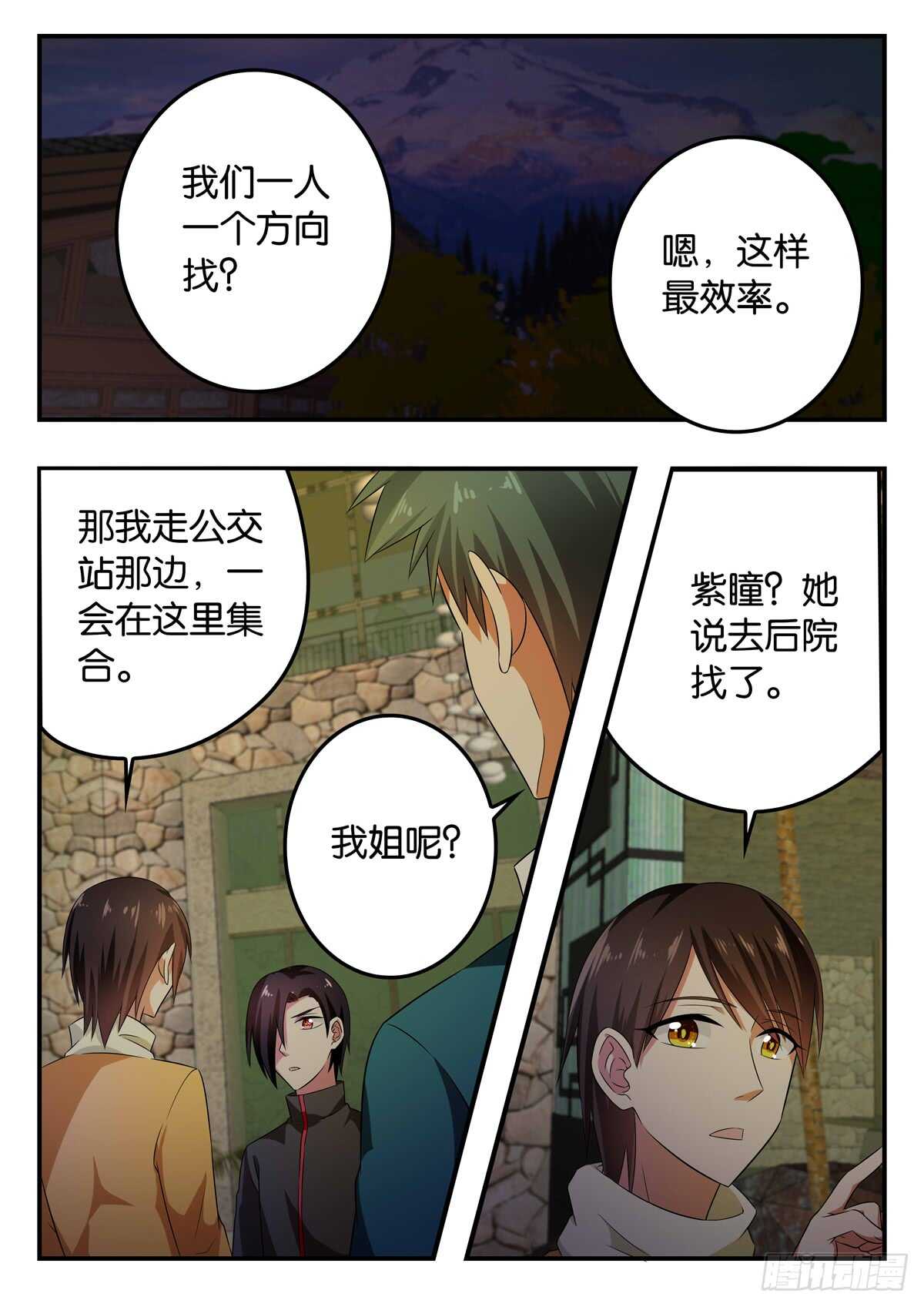 爱神巧克力进行时出自哪本小说漫画,341 看不见的你2图