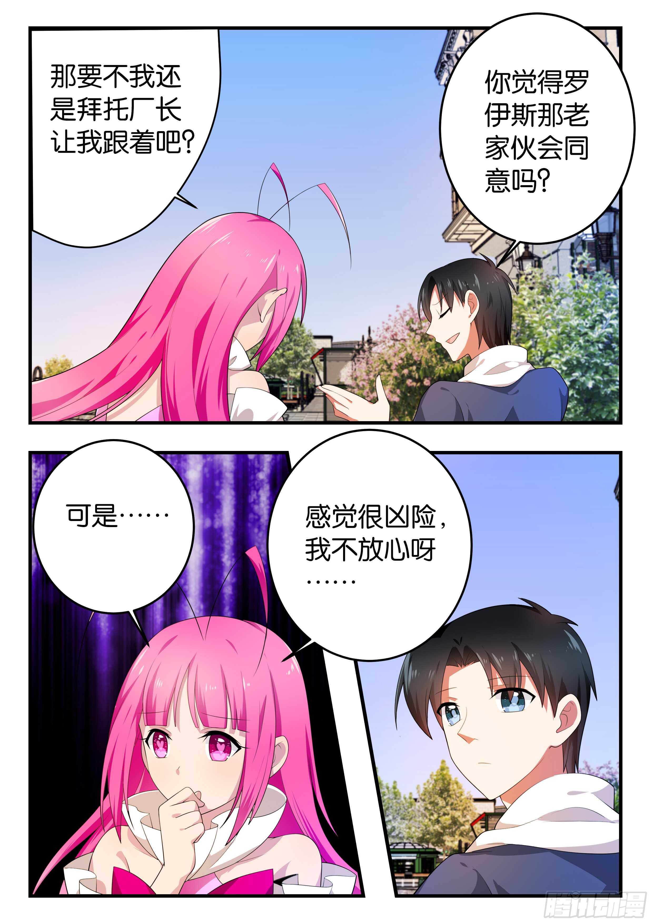 爱神巧克力进行时漫画,368 任务2图