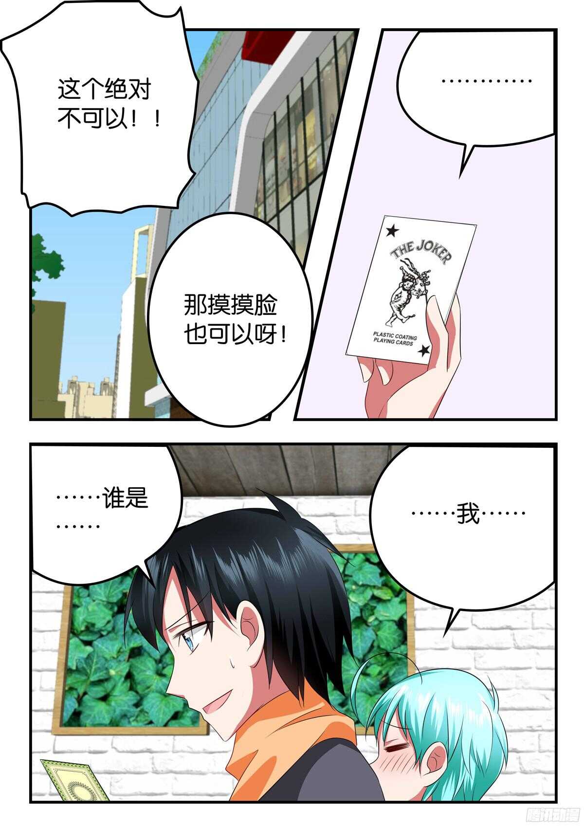 爱神巧克力进行时漫画全集漫画,319 真心话大冒险1图