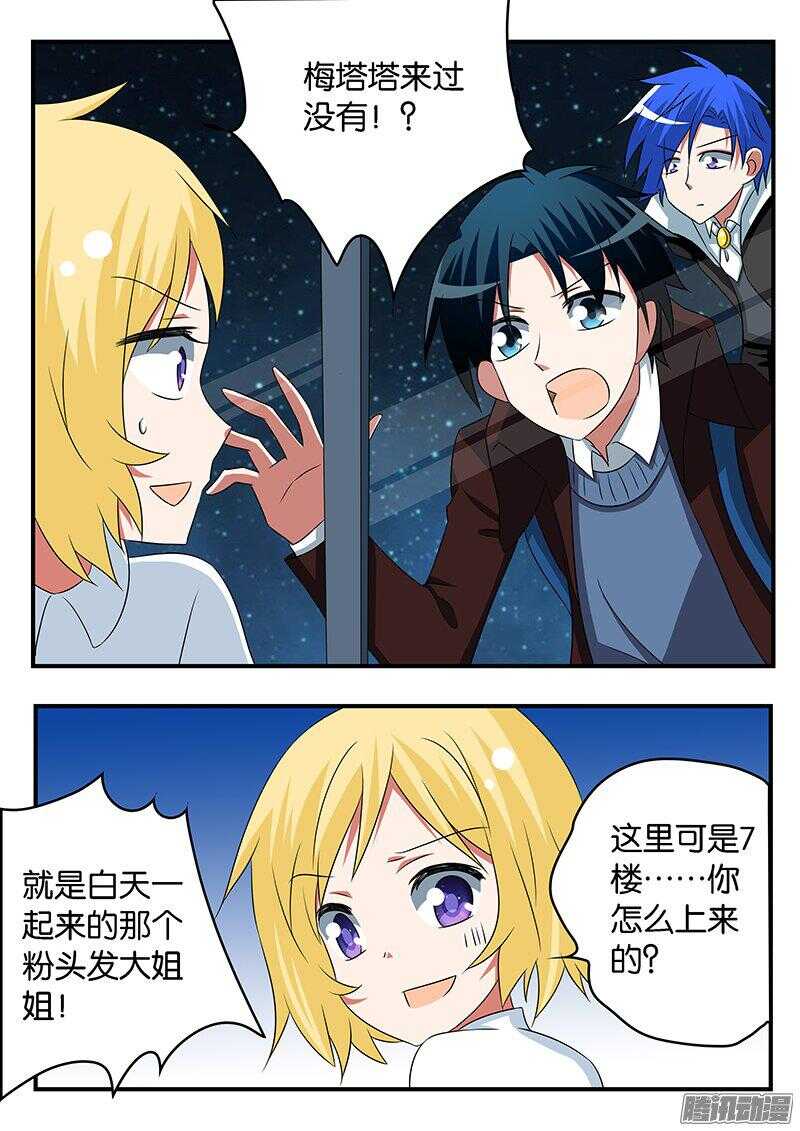 爱神巧克力进行时樱花漫画,265 最合适的人2图