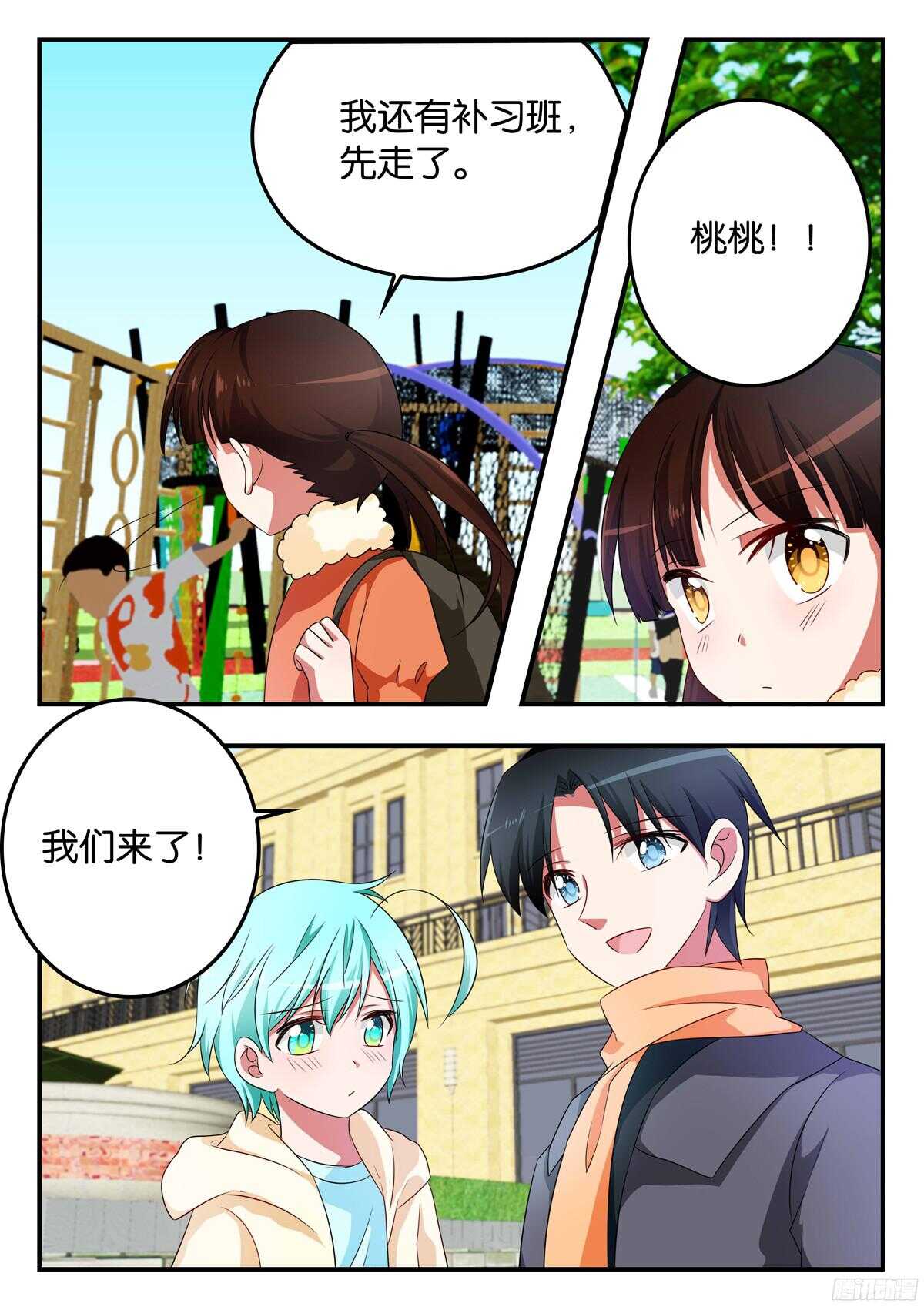 爱神巧克力进行时漫画,317 浩一哥哥的男朋友2图