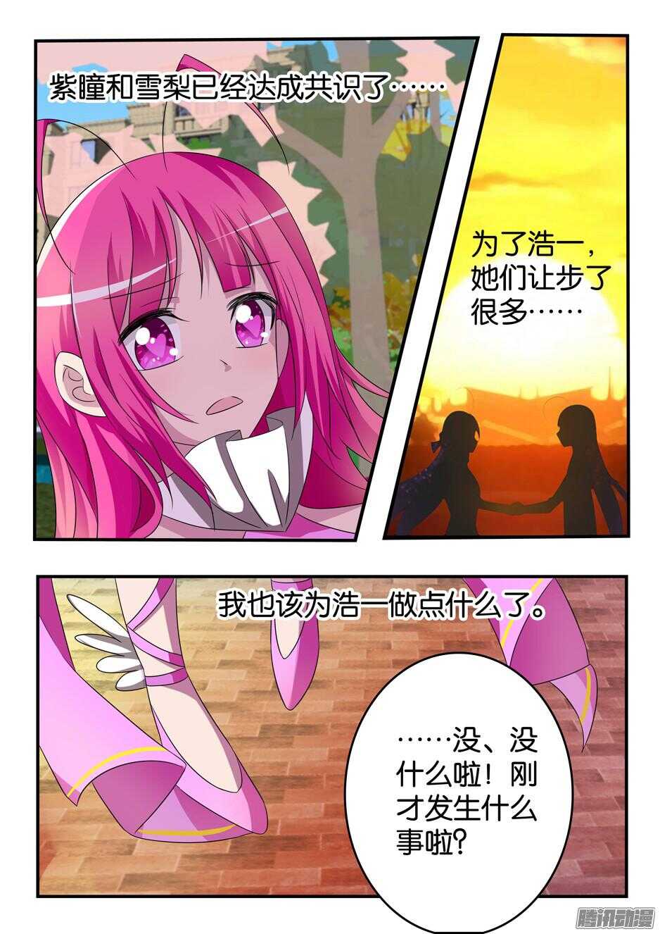 爱神巧克力进行时歌曲漫画,312 暴躁的林渊2图