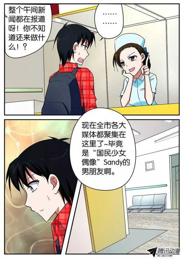 爱神巧克力第一季免费动漫普通话漫画,088 约定1图