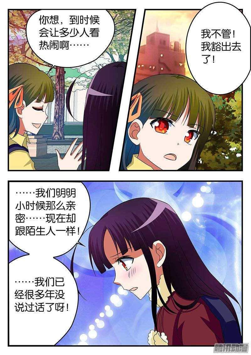 爱神巧克力进行时歌词漫画,232 表白的决心1图