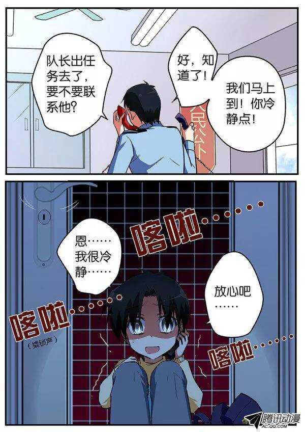 爱神巧克力进行时漫画,103 童年1图