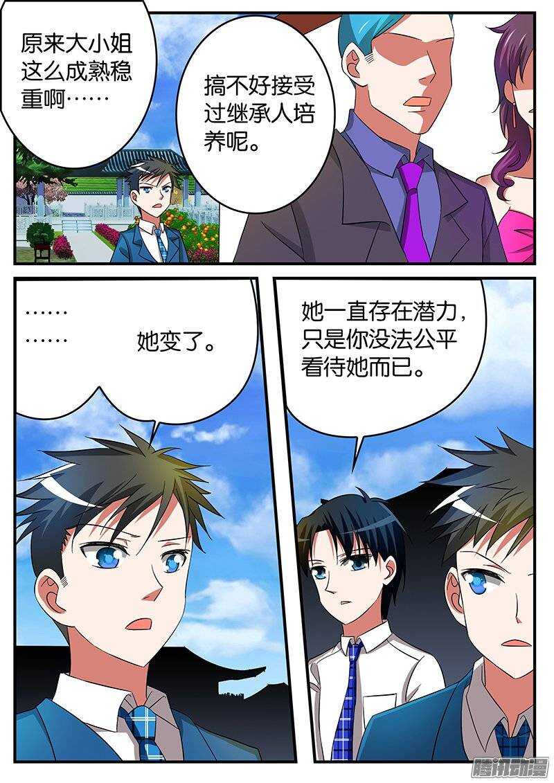 爱神巧克力进行时漫画,185 不一样的紫瞳2图