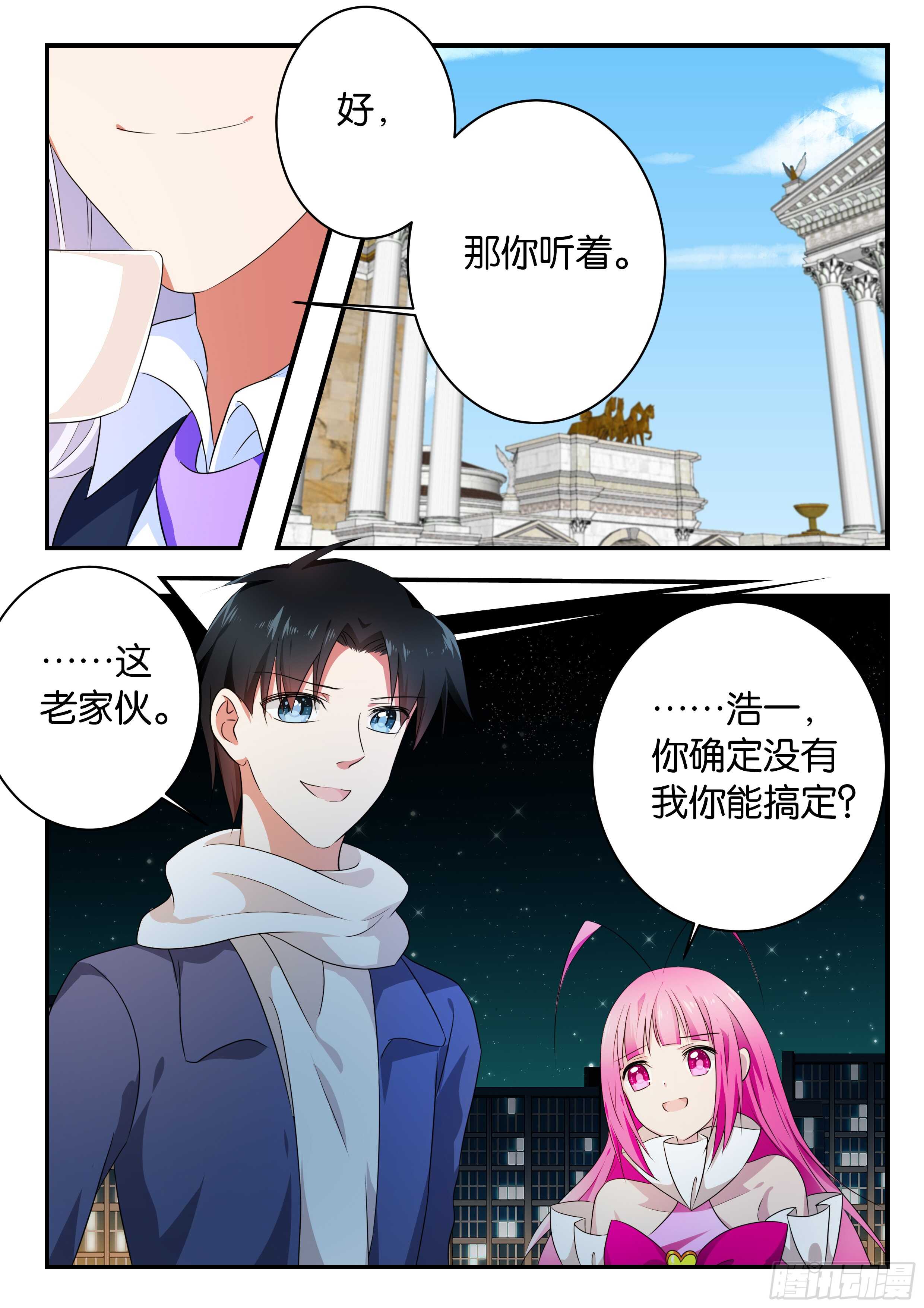 爱神巧克力进行时简介漫画,367 条件2图