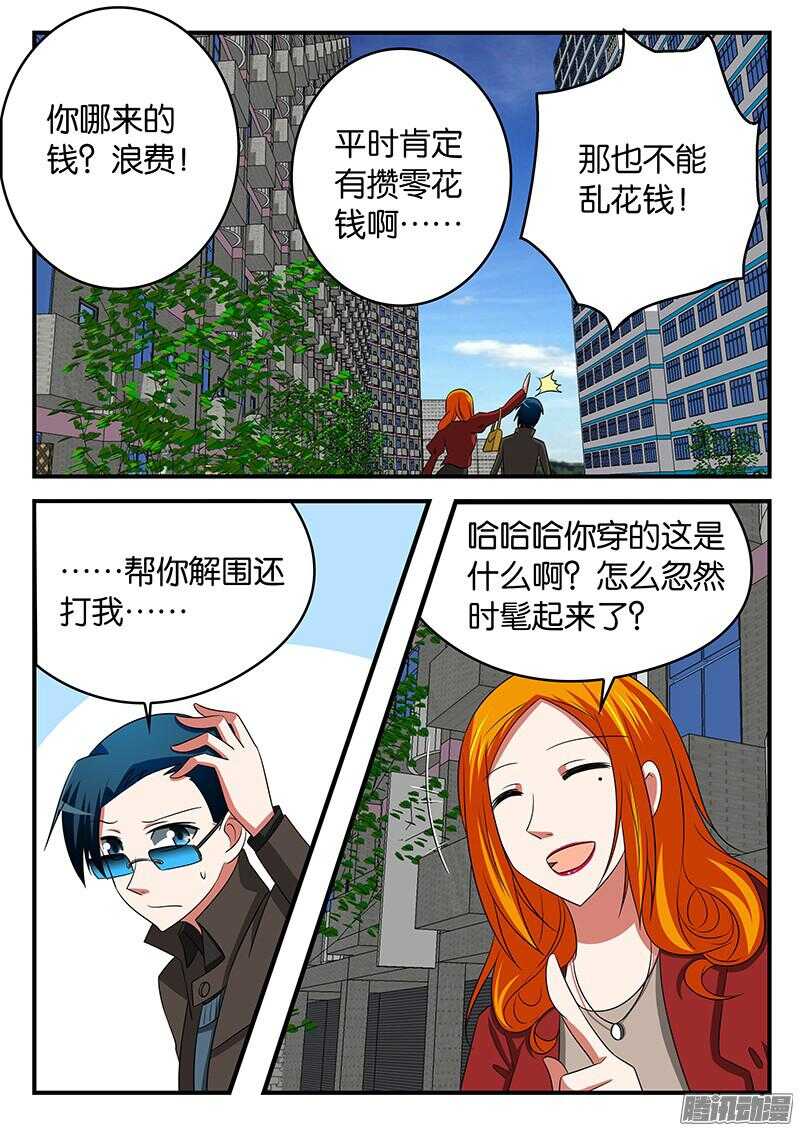 爱神巧克力进行时第一季漫画,296 小男友1图