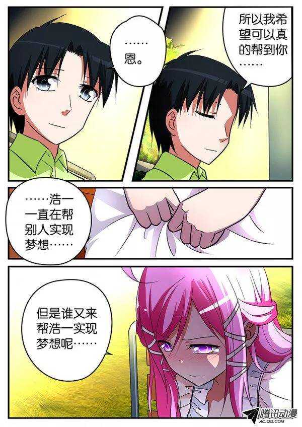 爱神巧克力进行时漫画免费下拉式漫画,105 在一起1图