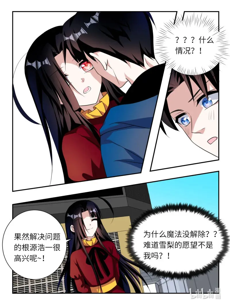 爱神巧克力进行时小说漫画,394 第388话  突破幻境2图