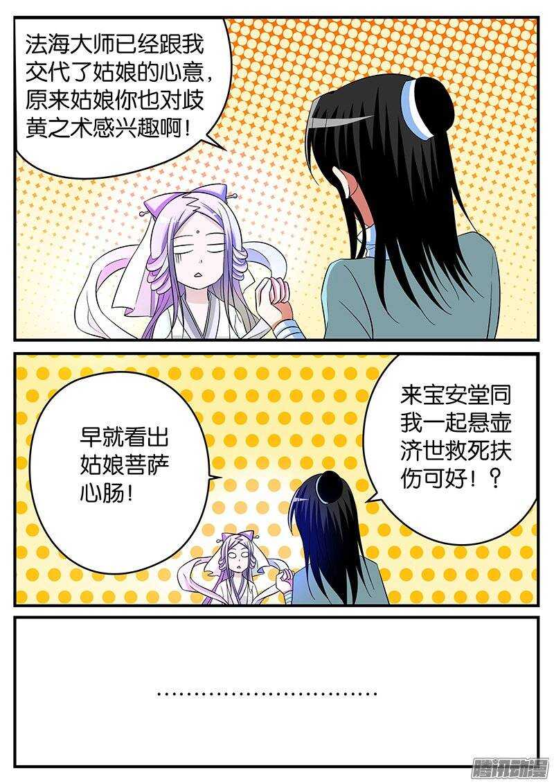 爱神巧克力进行时漫画,150 端午1图