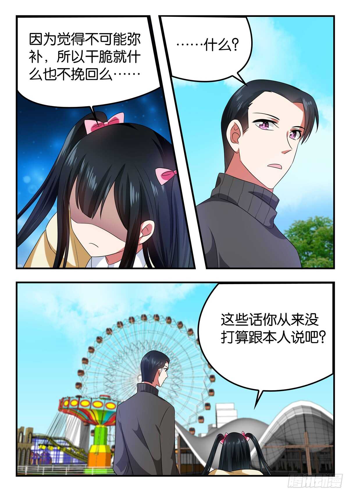 爱神巧克力进行时完结漫画,340 久违的一天1图