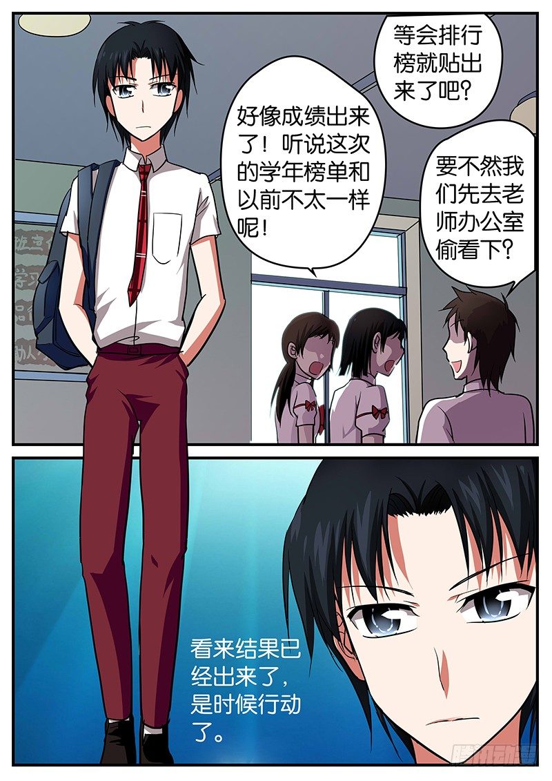 爱神巧克力进行时漫画,028 学年第一的要求1图