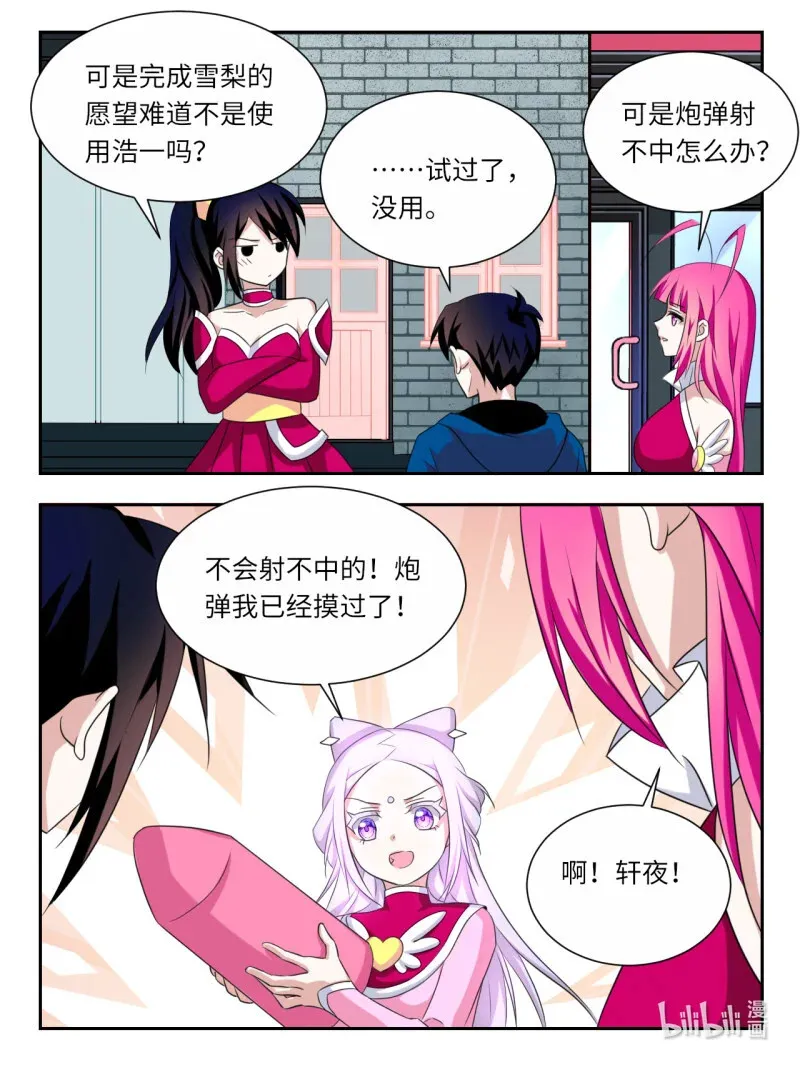 爱神巧克力进行时漫画,395 第389话 雪梨的拯救2图