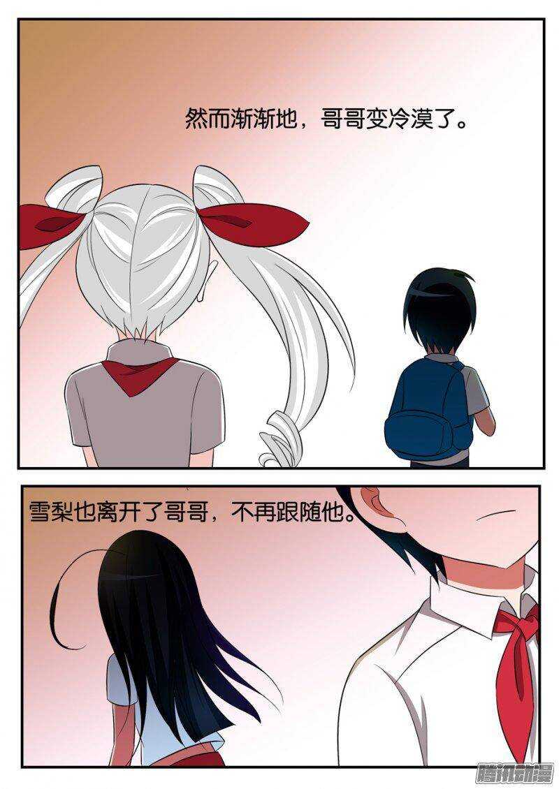 爱神巧克力进行时歌词漫画,171 哥哥的背影1图