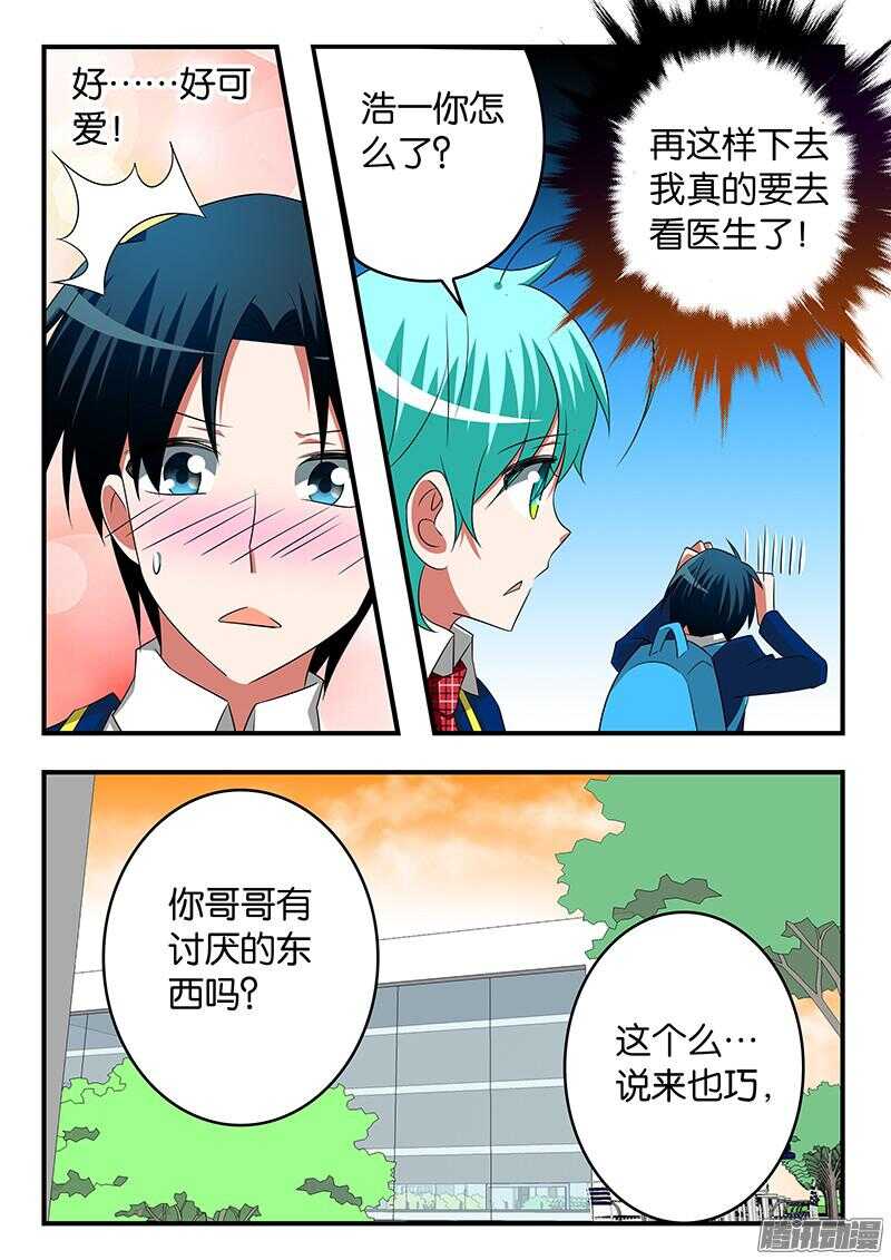 爱神巧克力进行时为什么停更漫画,281 哥哥2图