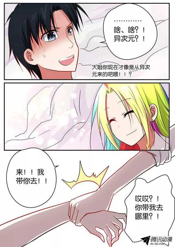 爱神巧克力进行时樱花动漫漫画,073 爱幻想的女孩子2图