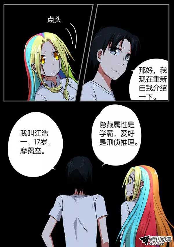 爱神巧克力进行时漫画免费下拉式六漫画漫画,082 新世界1图