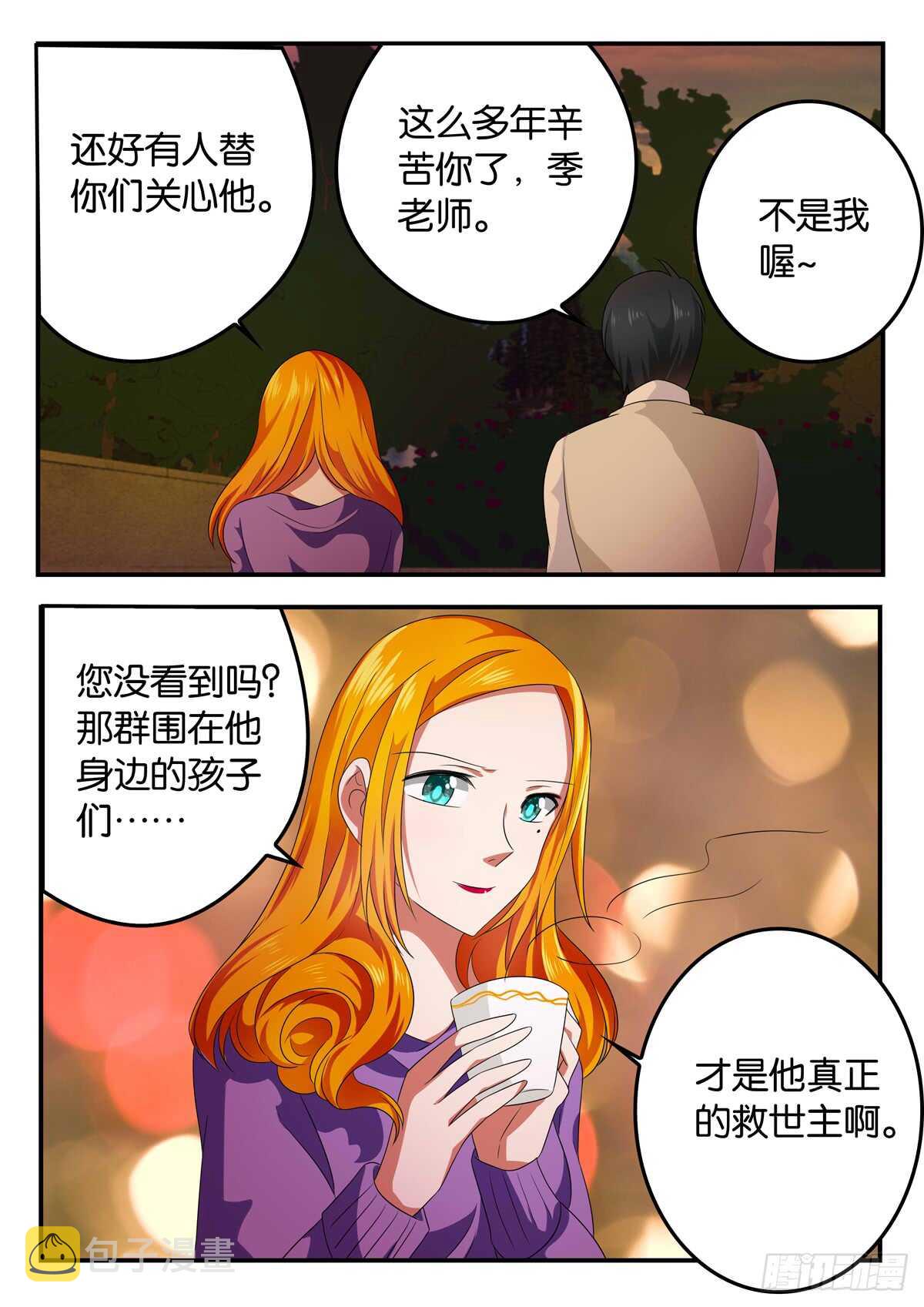 爱神巧克力进行时老师漫画,332 救世主2图