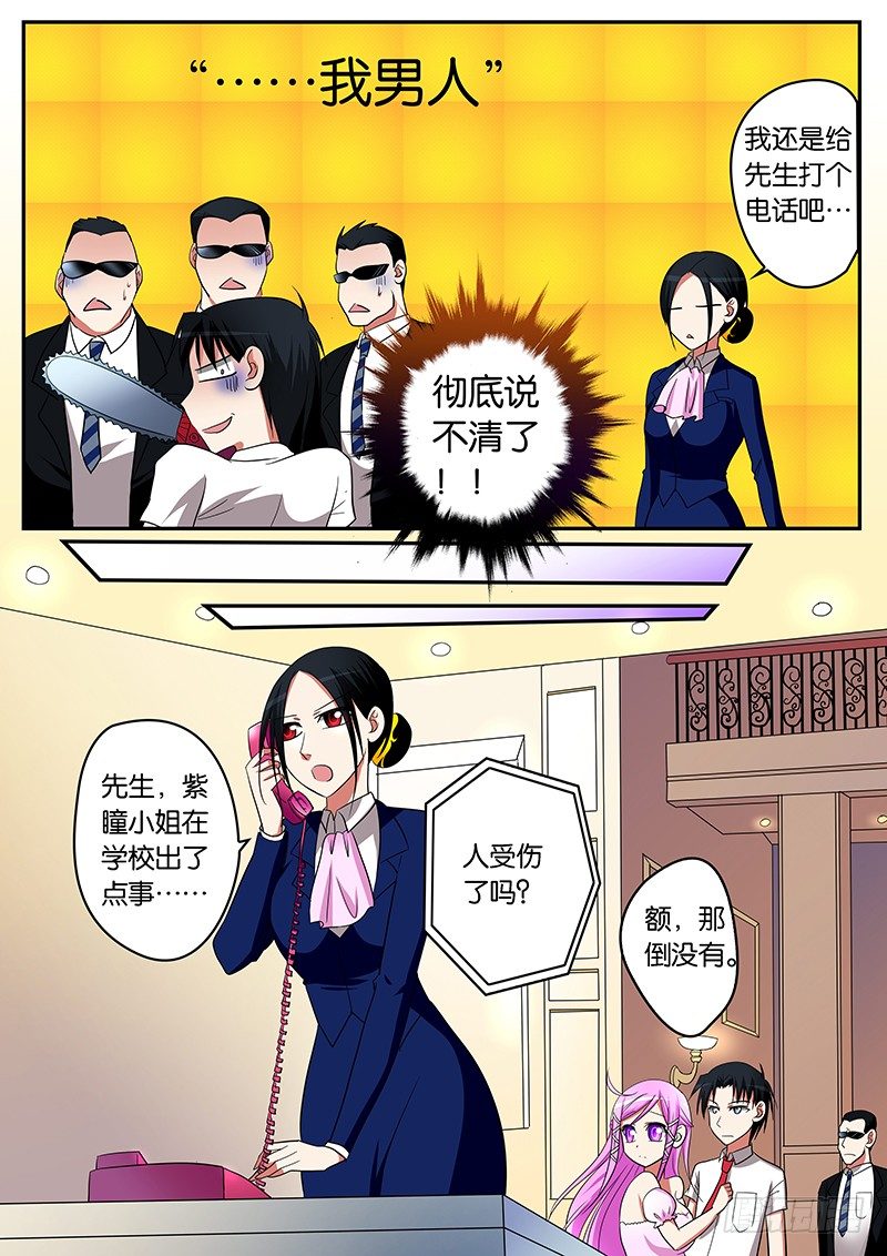 爱神巧克力进行时第二部漫画,04你女儿已经被我拿下了1图