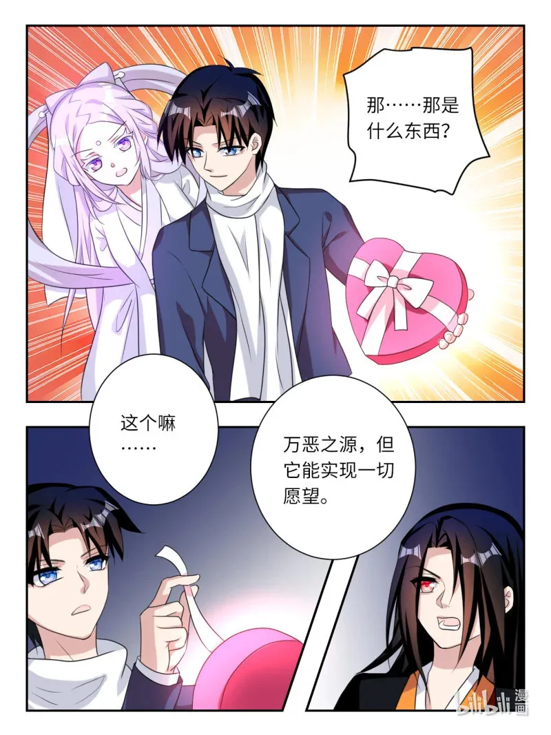 爱神巧克力进行时江浩一漫画,387 第381话  只有一次的机会1图