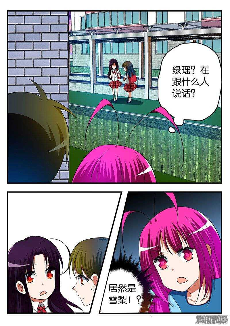 爱神巧克力进行时在哪看漫画,228 嫉妒1图