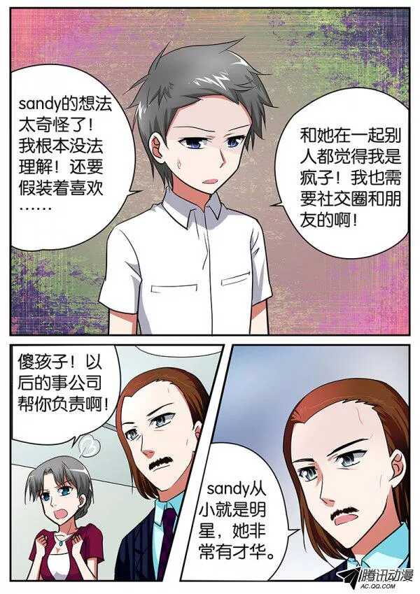 爱神巧克力进行时漫画,086 真相背后的真相1图