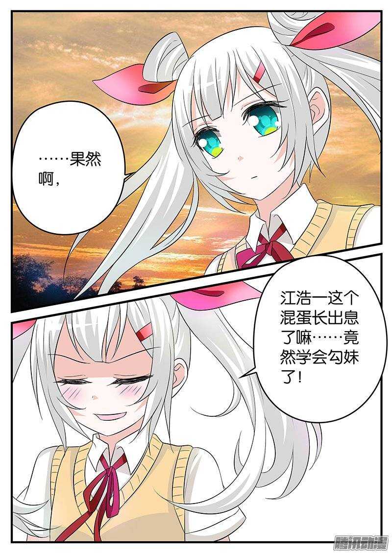 爱神巧克力进行时唐萱漫画,167 信任的天平1图