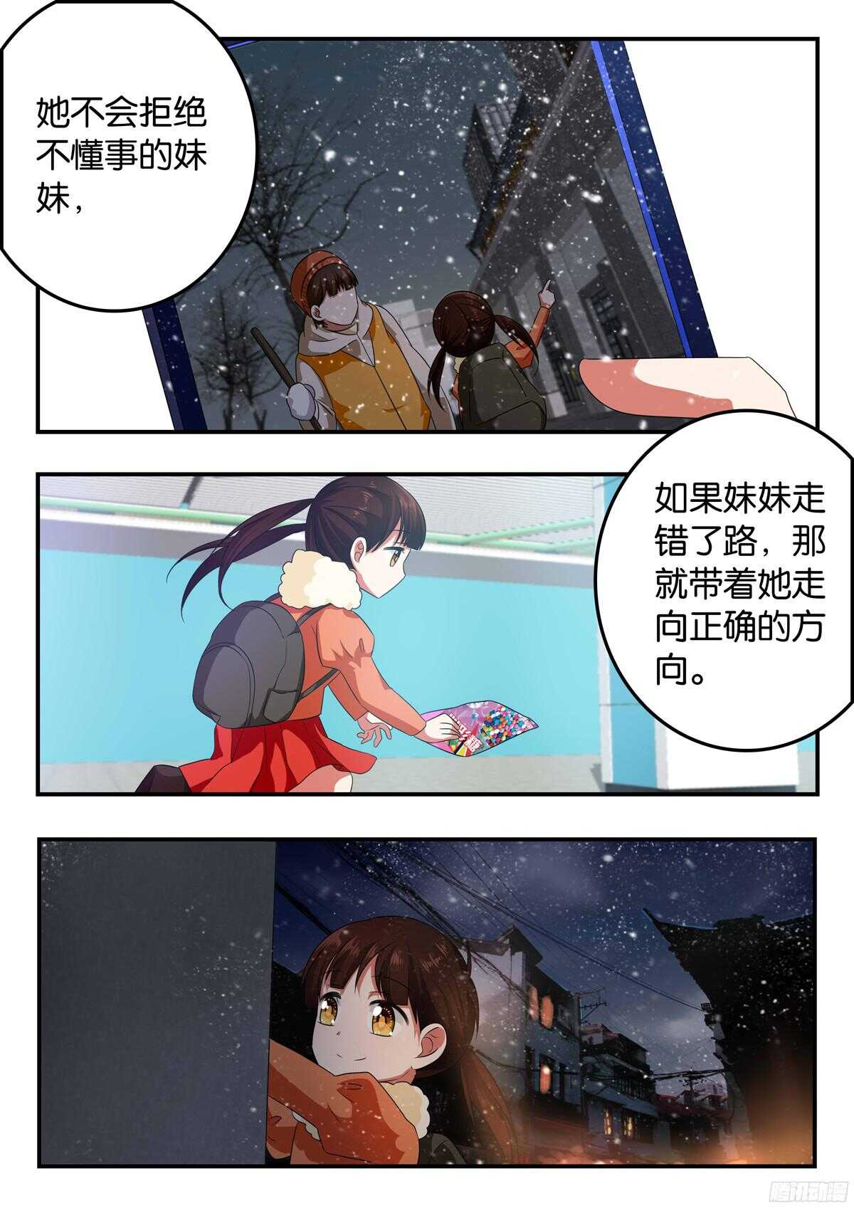 爱神巧克力进行时动漫第一季漫画,324 带她成长1图