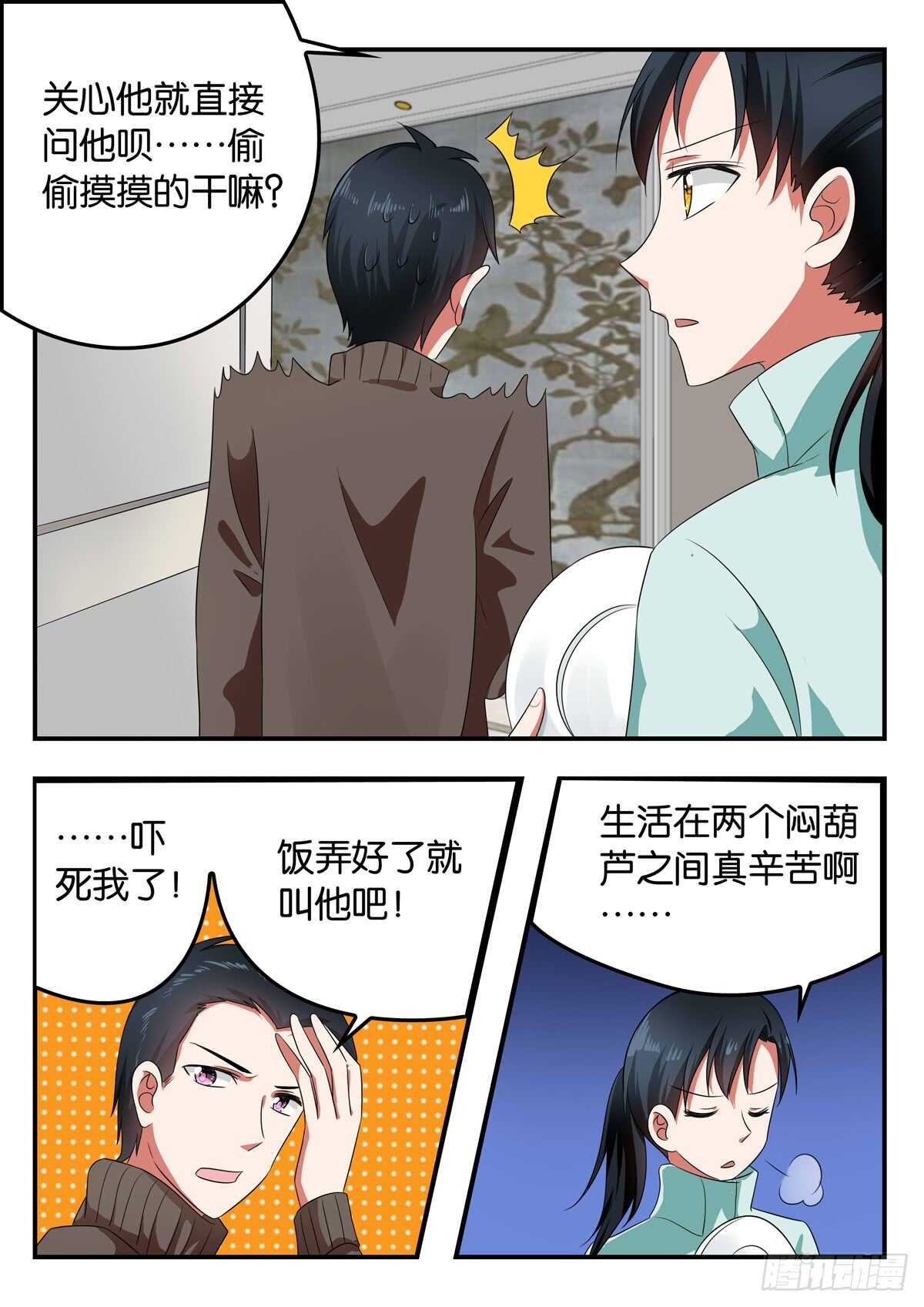 爱神巧克力进行时樱花漫画,327 浩一家的做客1图