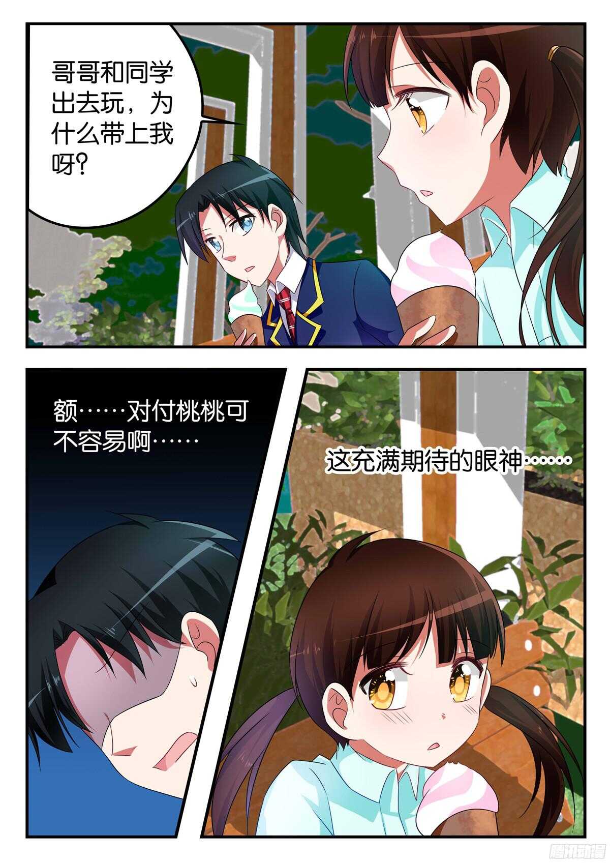 爱神巧克力进行时哪里可以看漫画,316 桃桃的援助2图