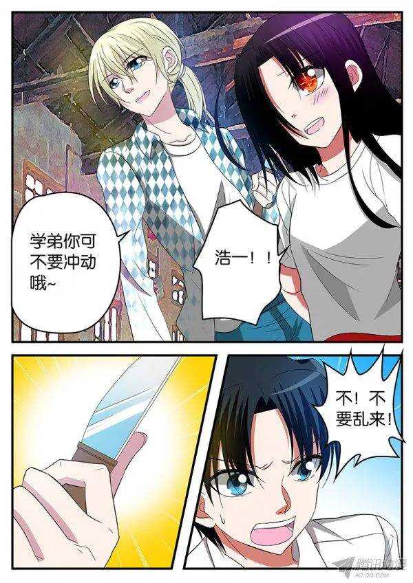 爱神巧克力进行时小说漫画,125 针锋相对2图