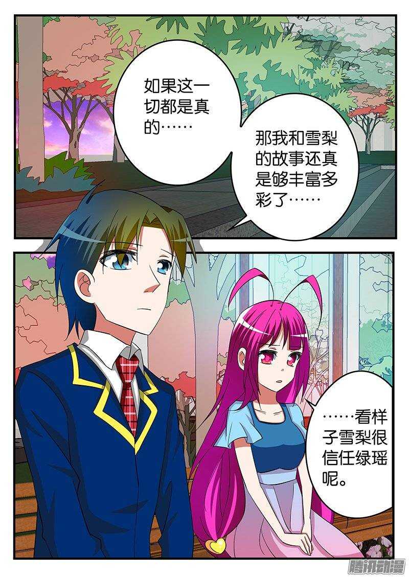 爱神巧克力进行时正片漫画,229 目的1图