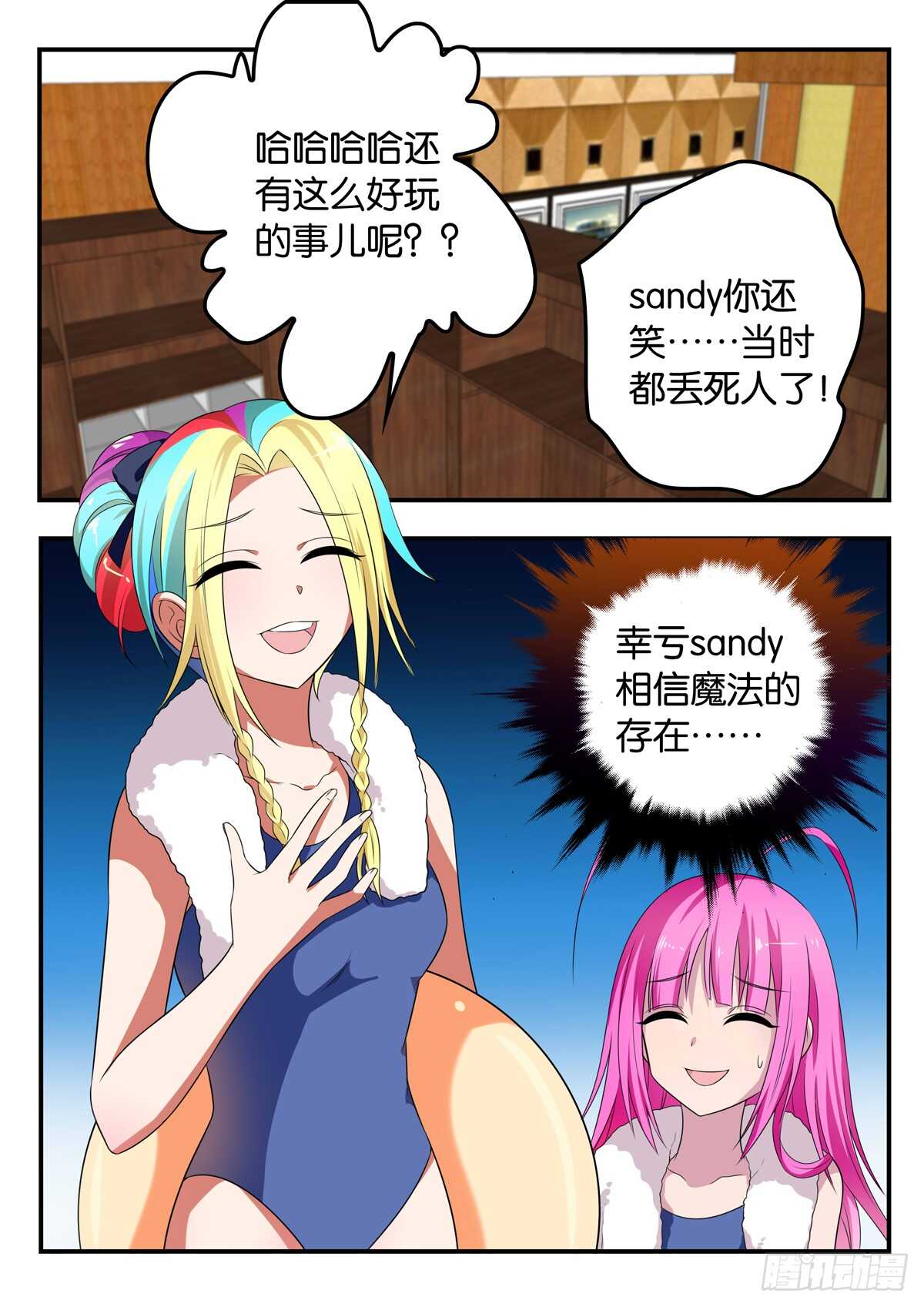 爱神巧克力进行时漫画免费全集漫画,349 醋坛子大爆炸2图