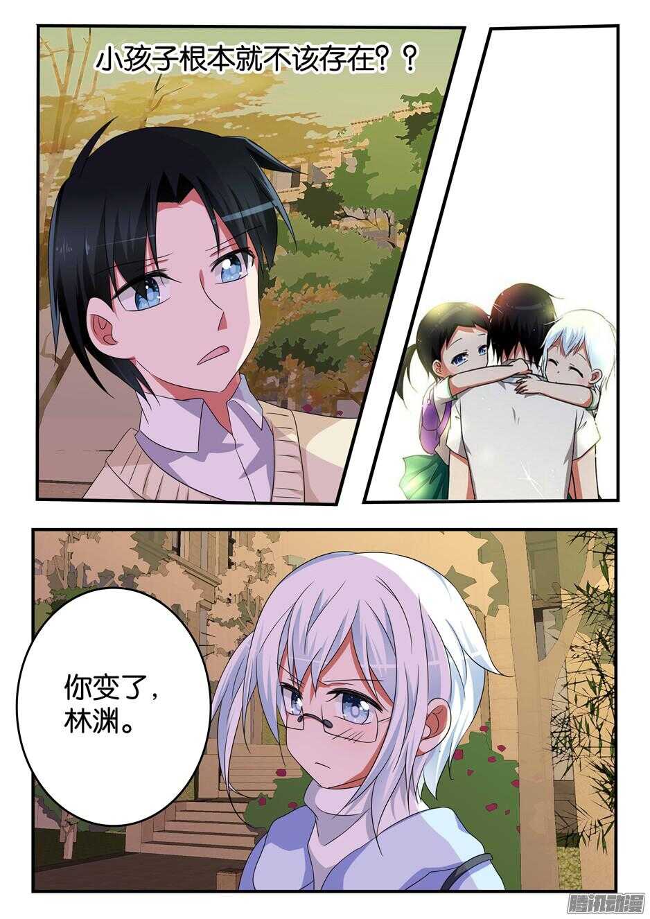 爱神巧克力进行时漫画,312 暴躁的林渊2图