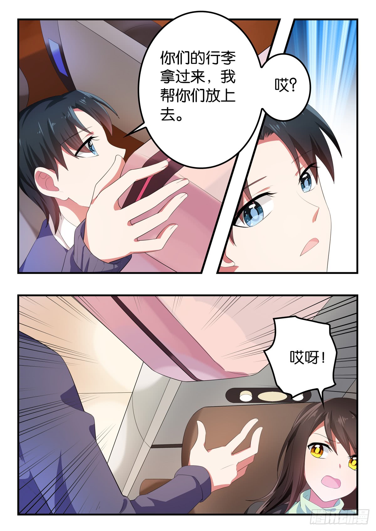 爱神巧克力进行时漫画,360 违规2图