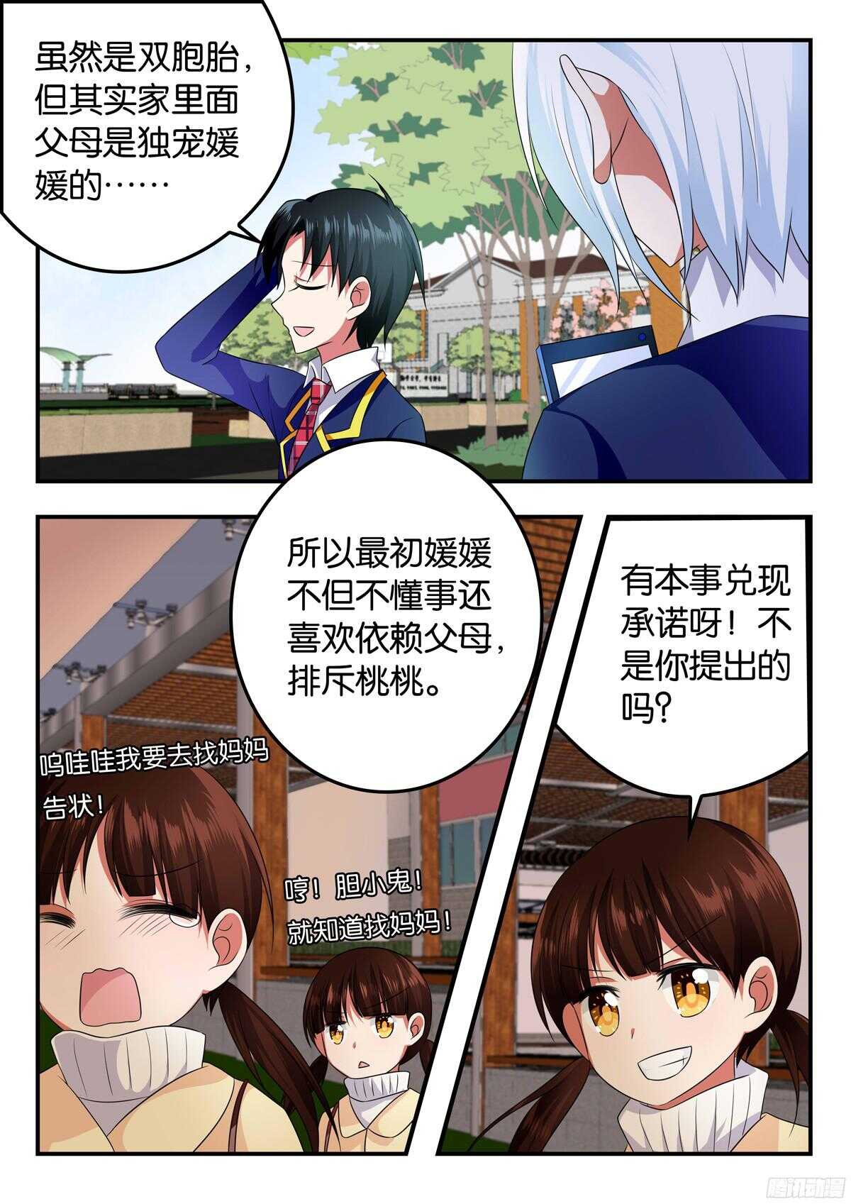 爱神巧克力进行时动漫第一季免费漫画,323 曾经的赌约2图